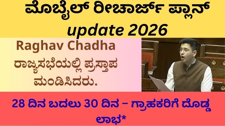 30 days recharge plan india update 2026