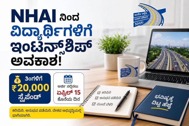NHAI Summer Internship 2026 ನಲ್ಲಿ ವಿದ್ಯಾರ್ಥಿಗಳು ಪ್ರಾಯೋಗಿಕ ಅನುಭವ ಪಡೆಯುತ್ತಿರುವುದು