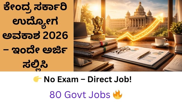 CSB Recruitment 2026 Kannada central government job opportunity no exam direct interview