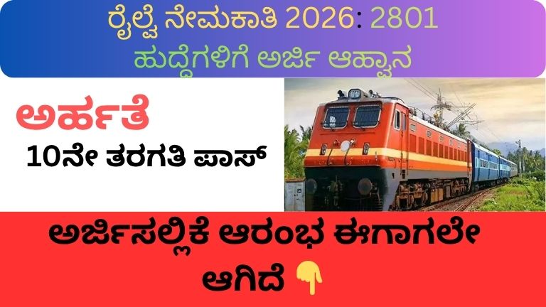 railway jobs