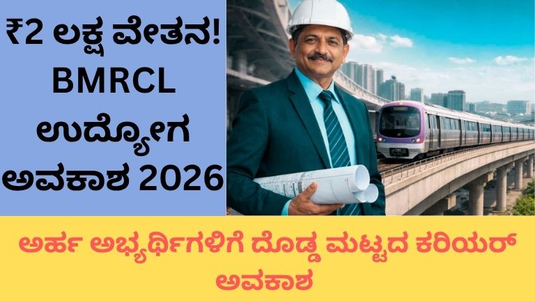 BMRCL Recruitment 2026 job notification