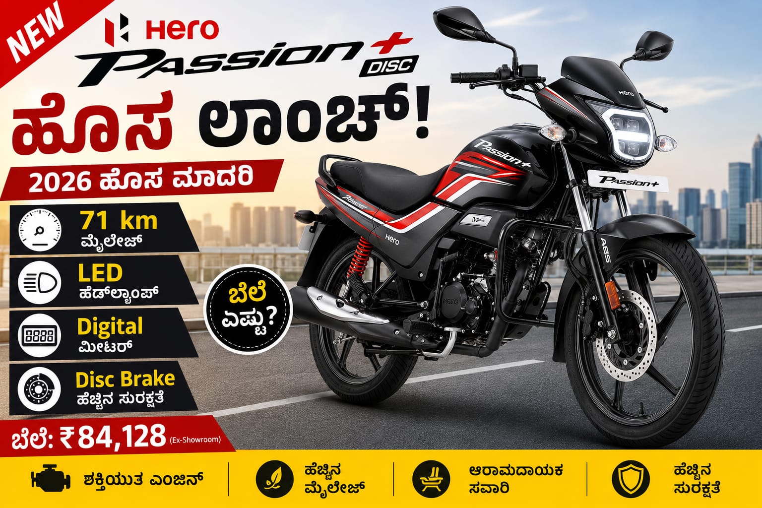 Hero Passion Plus Disc 2026 Bike Price Mileage Features Kannada
